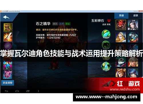 掌握瓦尔迪角色技能与战术运用提升策略解析