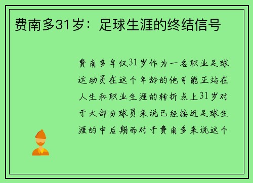 费南多31岁：足球生涯的终结信号