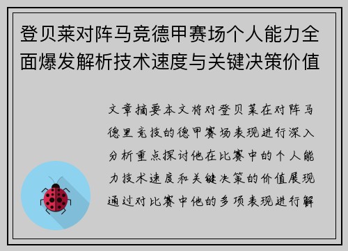 登贝莱对阵马竞德甲赛场个人能力全面爆发解析技术速度与关键决策价值展现 登贝莱对阵马竞德甲赛场个人能力全面爆发解析技术速度与关键决策价值展现