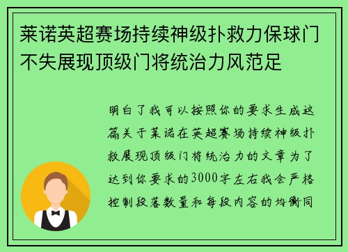 莱诺英超赛场持续神级扑救力保球门不失展现顶级门将统治力风范足 莱诺英超赛场持续神级扑救力保球门不失展现顶级门将统治力风范足